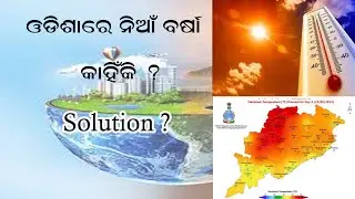 odisha Temperture very High || Need Odisha Government take action