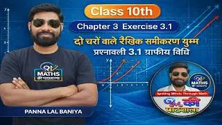CLASS 10th| MATHS | Chapter 3 | दो चर वाले रैखिक समीकरण युग्म | प्रश्नावली 3.1 | ग्राफिय विधि