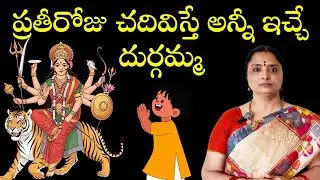 ప్రతీరోజు చదివితే అన్నీ ఇచ్చే అమ్మవారు Hema Nanduri | Rojukoslokam