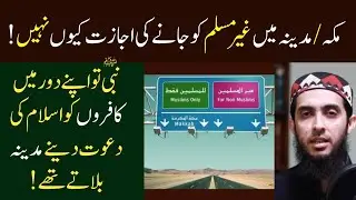 Non-Muslim bhi Makkah aur Madina  Mein Ja Sakte  Hai | New Fatwa by Modern Scholars | Hafiz Nauman