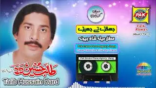 Hik War Lang Aa Tu | Talib Hussain Dard | Vol 2-Part 2 | Upload  Pak Gramo Phone Agency Official
