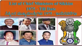 List of Sikkim Chief Ministers| 1975 to 2022| Cheif Minister| List of Sikkim CM| CM List| Sikkim|
