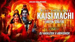 Mere Bhole Baba Kesi Machi Hai Daiya Daiya - Dj Edm Dance Mix 🔥 || Dj Akhlesh X Abhishek Gwalior 🎧