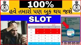 Slot booking problem in Gujarat | slot are not available 60 days | slot booking solutions in Gujarat