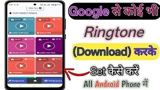 Google से Ringtone Download & Set कैसे करें | Android Mobile Trick 2025 🔥