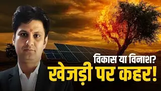 Khejri Tree Protests in Rajasthan | Solar Plant Expansion And Much More