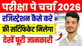 Pariksha Pe Charcha 2026 Registration Kaise Kare | How to Apply | Ppc 2026 Registration Kaise Kare