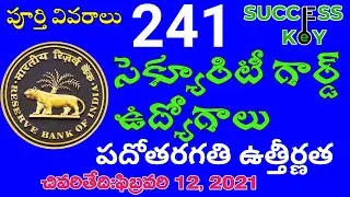 RBI Security Guard 2021 | RBI  Security Guard Notification | RBI Notification 2021 | RBI Jobs 2021