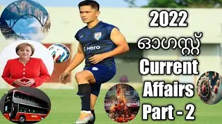 Psc bulletin current affairs August 2022 || psc bulletin 2022 current affairs || part - 2
