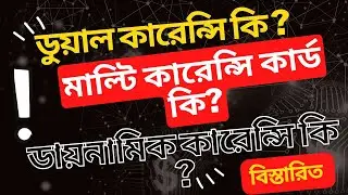 Dual Currency Card , Dynamic Currency Card & Multi Currency Card: What They Are & What They Do