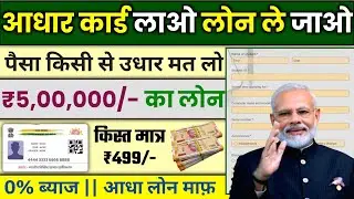 Adhar Card Se Personal & Business Loan Kaise Le | आधार कार्ड से 2.5 लाख लोन PMEGP Loan Process 💸