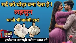 Benefits of eating garlic | Garlic Benefits | Janta Dawakhana