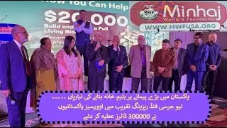 Overseas Pakistani Donated $300,0000 For pakistan Orphan Care Centre
