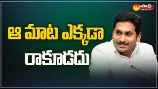 CM YS Jagan Review Meeting On Agriculture And Grain Collection | Sakshi TV