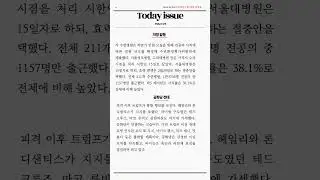 2024.07.18 NEWS #korea #study #newsbrief