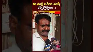 ఈ తండ్రి ఆవేదన చూస్తే కన్నీళ్లొస్తాయి ..! | B Tech Student Sri Varshini Father | MegaTv
