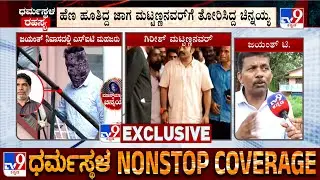 Jayanth T On Masked Man Chinnayya: ಜಯಂತ್ ಮನೆಯಲ್ಲಿ ನೂರಾರು ಶವ ಹೂತಿಟ್ಟಿರುವ ಕುರಿತು ವಿಡಿಯೋ ರೆಕಾರ್ಡ್