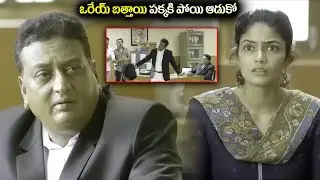 ఒరేయ్ బత్తాయి పక్కకి పోయి ఆడుకో || Prudhvi raj And Thagubothu Ramesh Hillarious COmedy || iDream