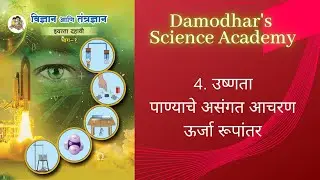 #elearning #10thScience #ScienceAcademyPbn  उर्जा रुपांतर energy conversion chart