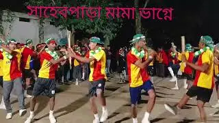 সাহেবপাড়া মামা ভাগ্নি ❤️❤️❤️❤️