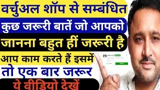 #Mall91 || Virtual Shop Se Related Important Tips || ये जानना आपको बहुत हीं जरूरी है || 2021