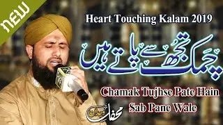 Maulana Asad Attari | Chamak Tujh Se Patey | 10th Annual Mehfil e Wajdan |  Manchester UK