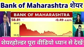 Bank of Maharashtra share analysis  |  bank of maharashtra share letest news 26 October 2025