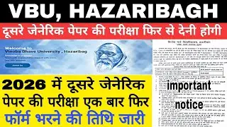 #VBU HAZARIBAGH में फ़िर से देनी होगी दूसरे जेनेरिक पेपर की परीक्षा 2026 | generic paper 2 news |