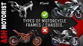 Motorcycle Frames Tamil | What is Frame / Chassis in Motorcycle Tamil | Best Motorcycle Frame