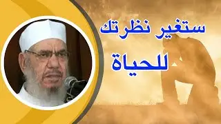 قيمتك عند الله، خطبة للشيخ المحلاوي