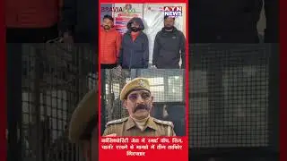 हाईसिक्योरिटी जेल में स्मार्ट वॉच, सिम, चार्जर रखने के मामले में तीन हार्डकोर गिरफ्तार,सिविल लाइन