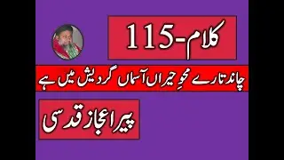 Pir Aijaz Qudsi Kalam 115 Chand Taray Mahw E Kheran Asman Kar Day