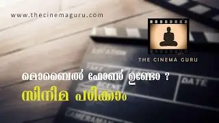 Study Filmmaking Online | The Cinema Guru | Do you have a mobile phone ?