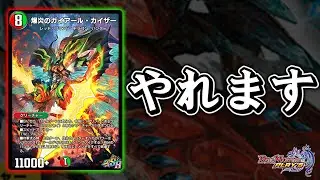 【デュエプレ】ハンターの逆襲始まる！4cハンター環境復活大作戦！【ND1498~】