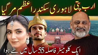 Billionaire Pakistani becomes poor | cheating wives | divorced |Iftikhar  Usmani سکندر لاہوری مر گیا