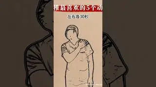 頸椎最喜歡的5個動作#科普 #健康 #医学科普 #健身 #古法养生操 #养生 #养生操 #养生有道 #室内健身#中医问诊