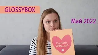 GLOSSYBOX 📦 /Отписалась 🤷🏼&zwj;♀️/ май 2022 /Beauty Box/ #распаковка #косметика #бьютибокс #бьюти
