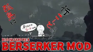 【BIOHAZARD RE:4】Berserker MOD 配信 CHAPTER 14 ～ #09【RESIDENT EVIL RE:4】