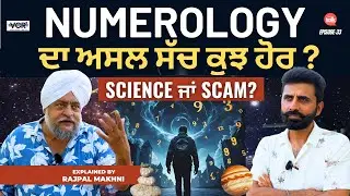 Numerology ਅੰਕ ਜੋਤਿਸ਼ ਵਿਗਿਆਨ ਜਾਂ ਧਾਰਨਾ Rajpal Makhni | Open Talk With JBS Athwal | VCR Channel