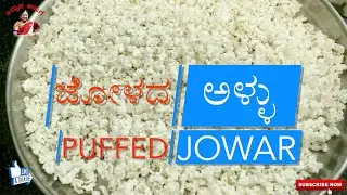 ಪಂಚಮಿ ಅಳ್ಳು (ಅರಳು) ಧಾರವಾಡ  | ಶಕುಂತಲ ಅಬ್ಬಿಗೇರಿ | PANCHAMI ALLU (ARALU)  DHARWAD | Shakuntala Abbigeri