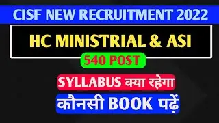 Cisf Hc Ministrial Syllabus 2022 | Cisf Hcm Best Book 2022 | Cisf Hc Ministrial New Vacancy 2022