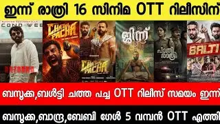 NEW OTT RELEASES MALAYALAM|CHATHA PACHA,BABY GIRL,HALAL,BUDDHA,BALTY OTT RELEASE|TONIGHT OTT RELEASE