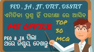 COMPUTER QUESTIONS। MS OFFICE MCQs । PEO & JA , JT , OTET , OSSTET । MS WORD , EXCEL , POWERPOINT।