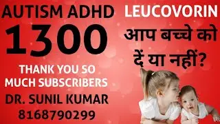 AUTISM ADHD 1300,   AUTISM ME FOLINIC ACID YA LEUCOVORIN SE SPEECH AA SAKTI HAI YA NAHI?
