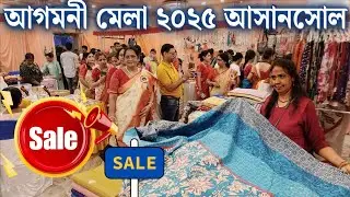 Agomoni Mela 2025: Special Handicrafts & Handloom Exhibition | আগমনী মেলা ২০২৫