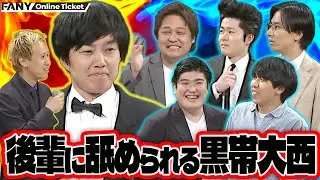 【黒帯大西】調子に乗ってる後輩たちを公開呼び出し！【俺を舐めるなよ】