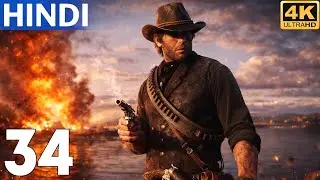 RDR2 Hindi Gameplay Part 34 - Army vs Outlaws 😱 Bridge पर मौत का खेल 😨 Favored Sons Mission