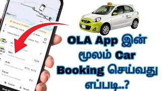 Ola App மூலம் Car Booking செய்வது எப்படி? | How To Book Car Ola App