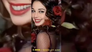 OLGA - Я СЕРДЦЕ ПОДАРЮ ТЕБЕ 