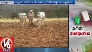 Special Story On Fake Seeds Circulation In Khammam District | V6 News